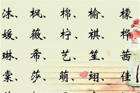 木名字|带木字旁的宝宝名字200个